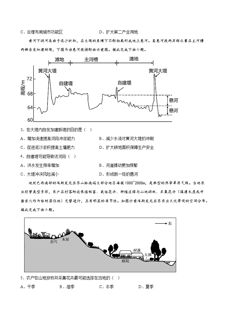 2023年高考考前押题密卷-地理(辽宁卷)(A4考试版)02