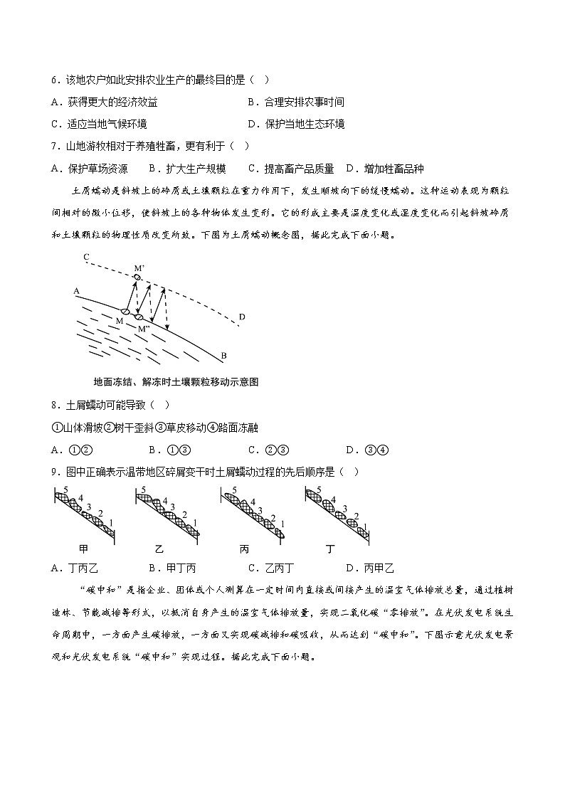 2023年高考考前押题密卷-地理(辽宁卷)(A4考试版)03