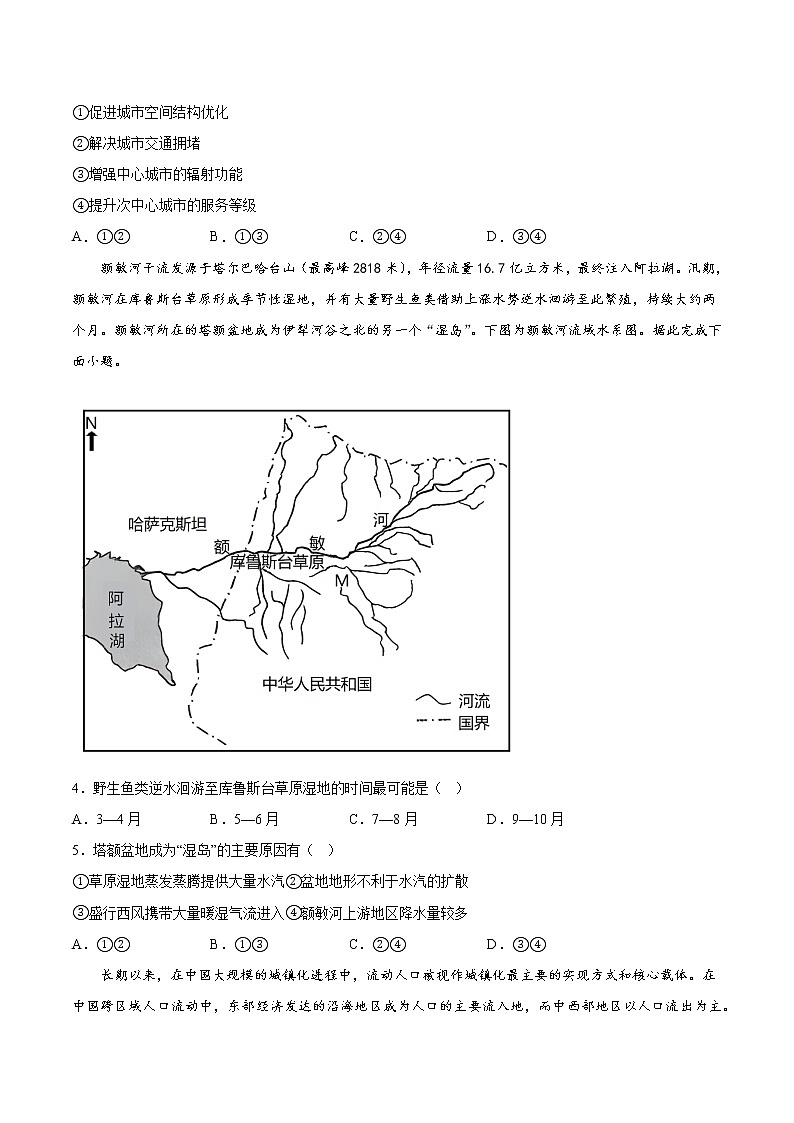 2023年高考考前押题密卷-地理(山东卷)(A4考试版)第2页