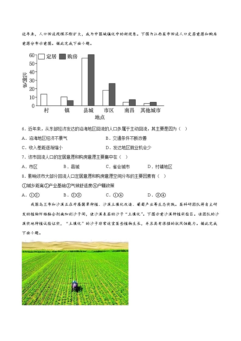 2023年高考考前押题密卷-地理(山东卷)(A4考试版)第3页