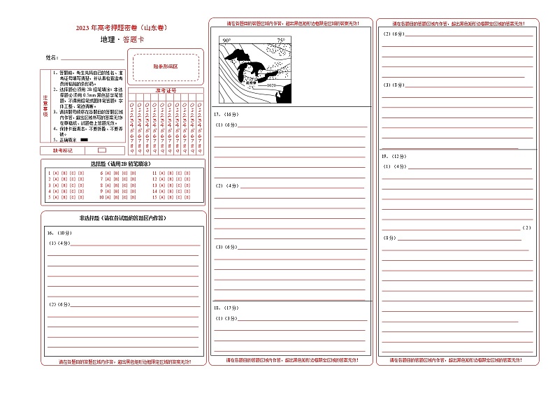 2023年高考考前押题密卷-地理(山东卷)(答题卡)01