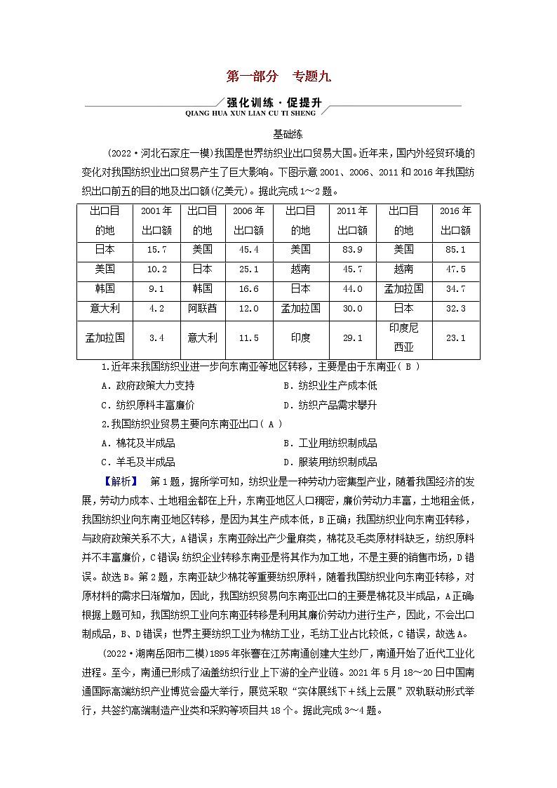 (新高考适用)2023版高考地理二轮总复习 第1部分 专题突破篇 专题9 工业生产与产业转移第1页