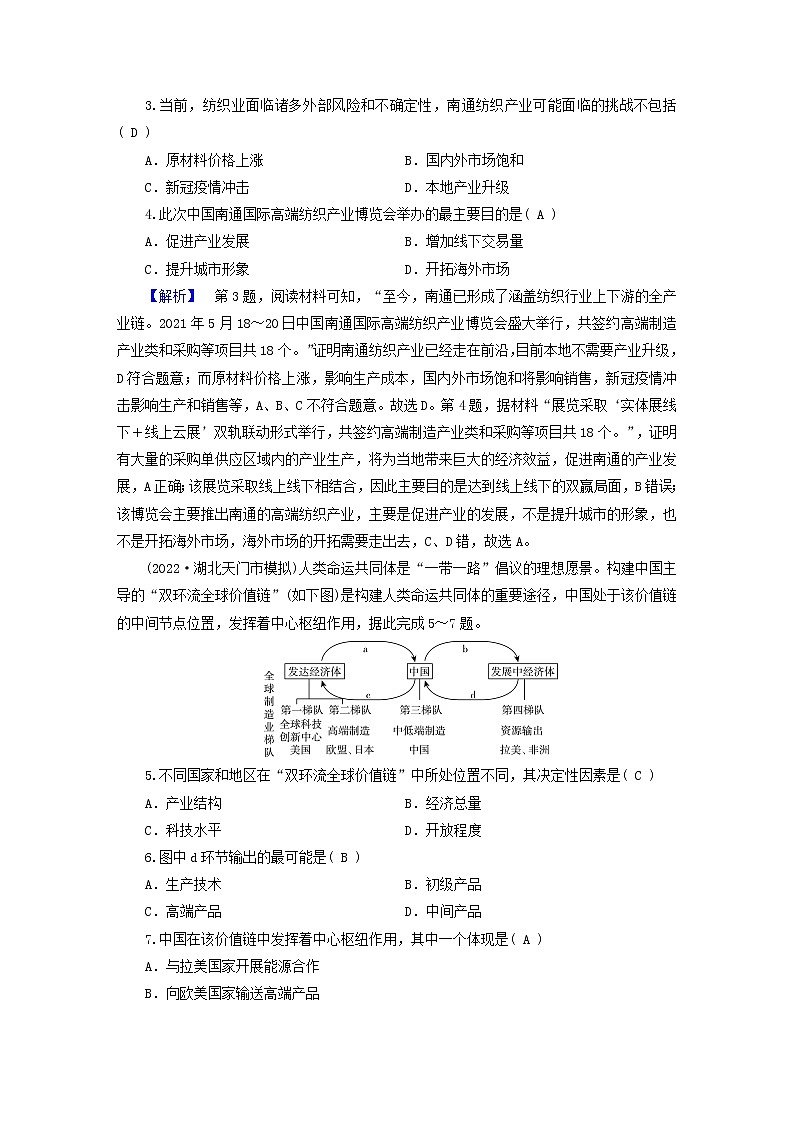 (新高考适用)2023版高考地理二轮总复习 第1部分 专题突破篇 专题9 工业生产与产业转移第2页