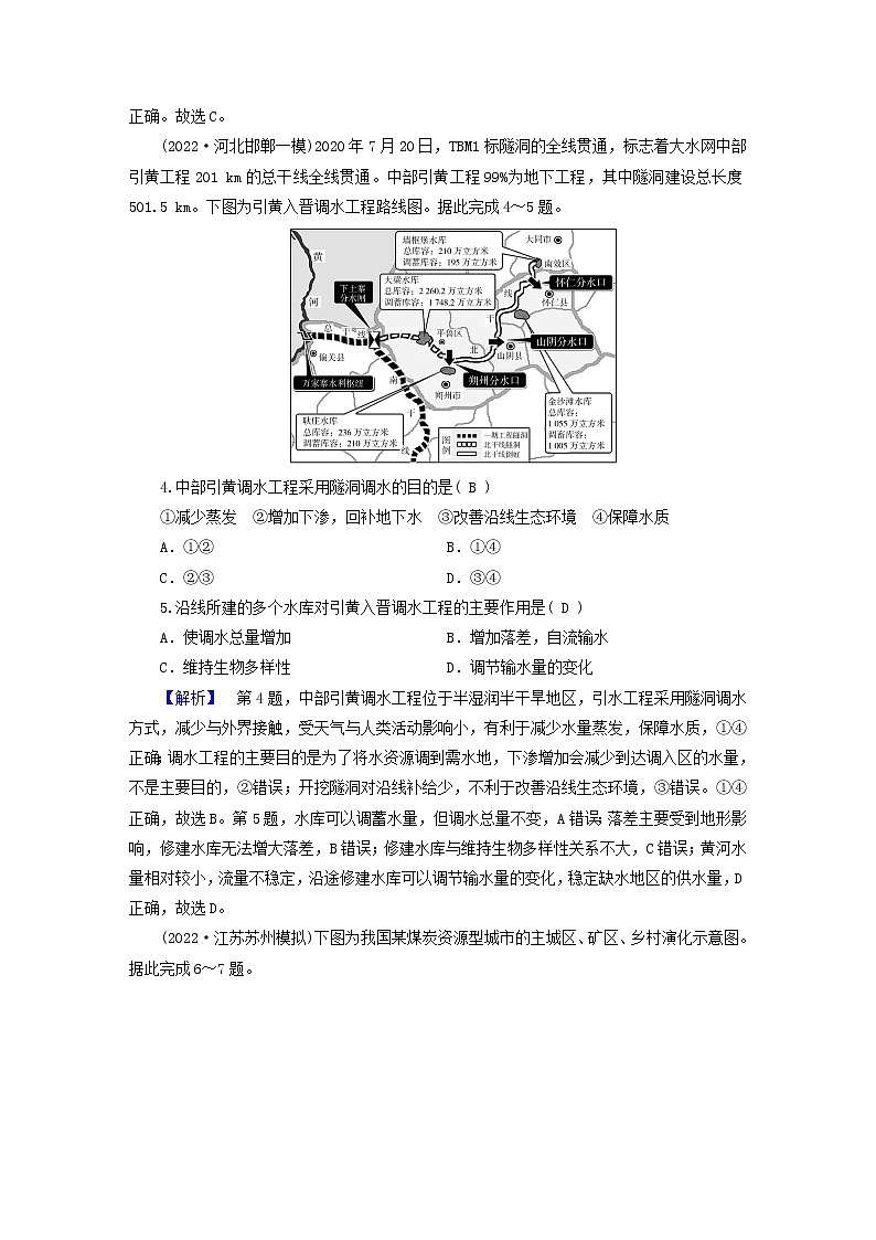 (新高考适用)2023版高考地理二轮总复习 第1部分 专题突破篇 专题10 区域协调与区域发展第2页