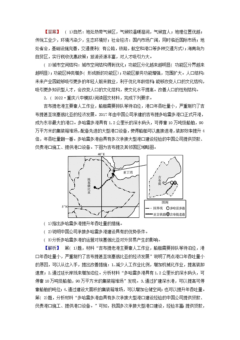 (新高考适用)2023版高考地理二轮总复习 第2部分 技能提升篇 技能4 综合题解题技能第2页