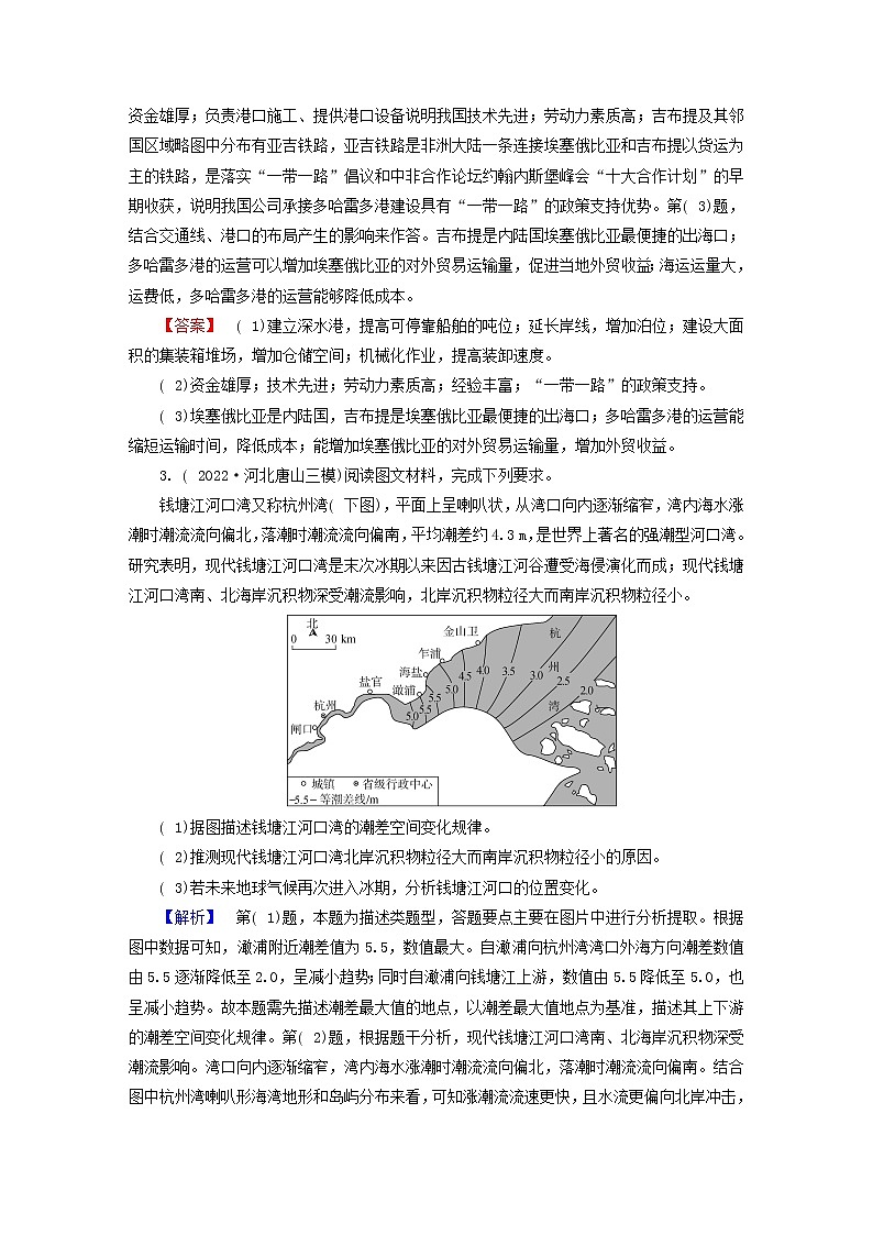 (新高考适用)2023版高考地理二轮总复习 第2部分 技能提升篇 技能4 综合题解题技能第3页