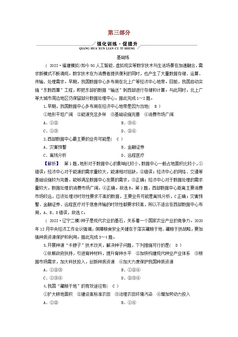 (新高考适用)2023版高考地理二轮总复习 第3部分 热点集训篇第1页