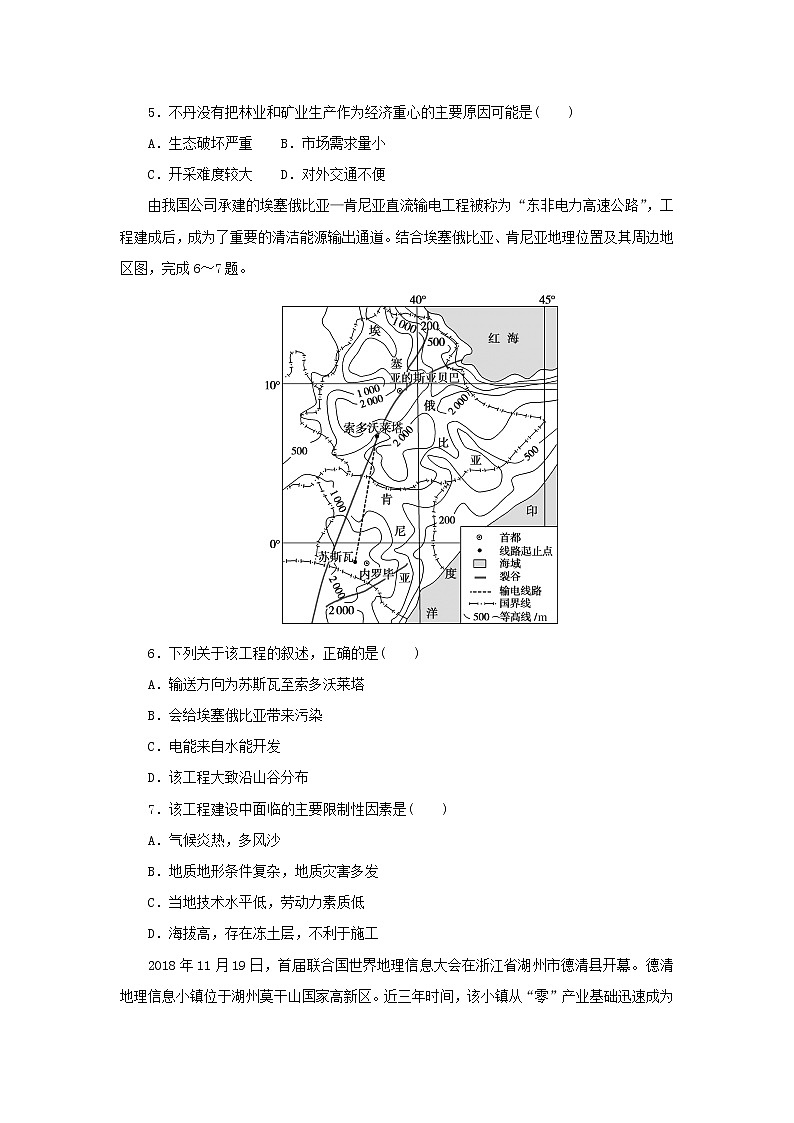 2023新教材高考地理二轮专题复习 专题通关训练十 区际联系与区域协调发展02