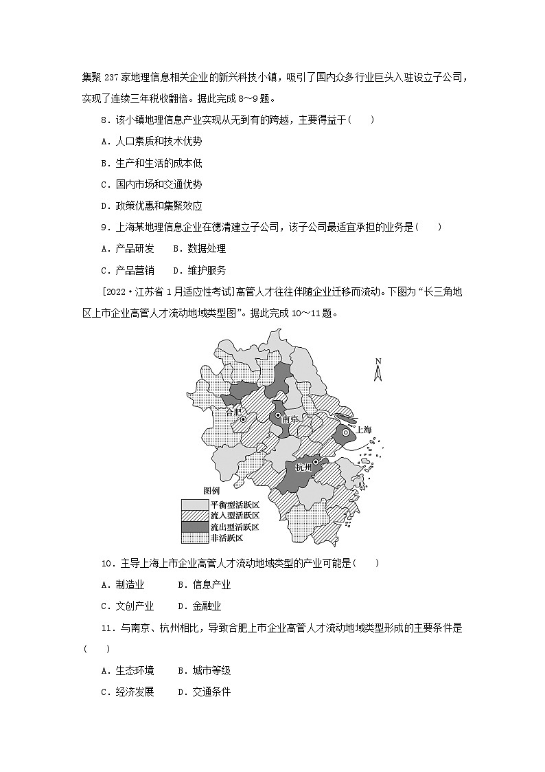 2023新教材高考地理二轮专题复习 专题通关训练十 区际联系与区域协调发展03