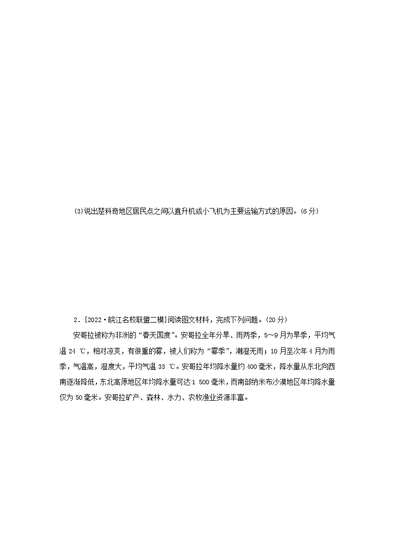 2023新教材高考地理二轮专题复习 综合题专项训练二 原因分析类第2页