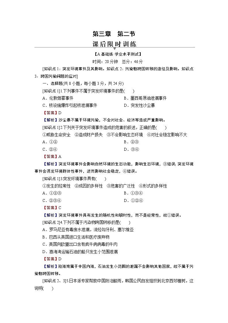 第3章 第2节环境污染与国家安全第1页