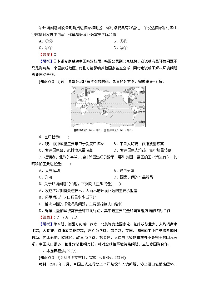 第3章 第2节环境污染与国家安全第2页
