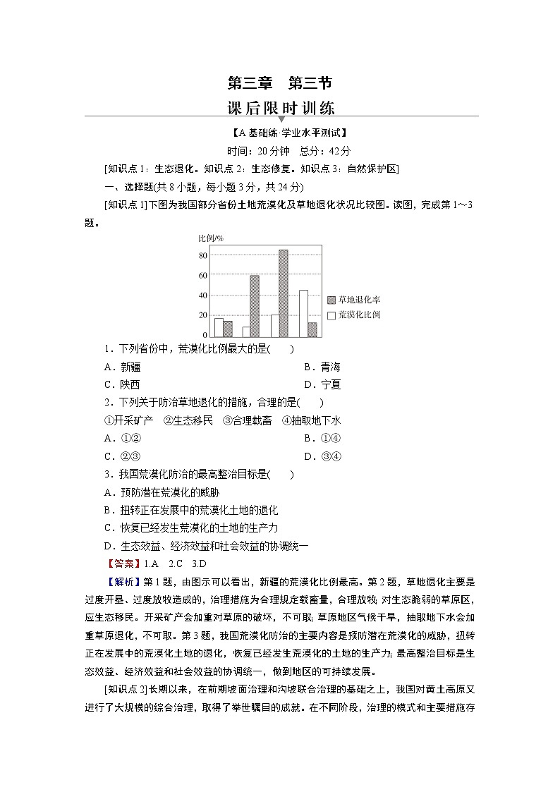 第3章 第3节生态保护与国家安全第1页