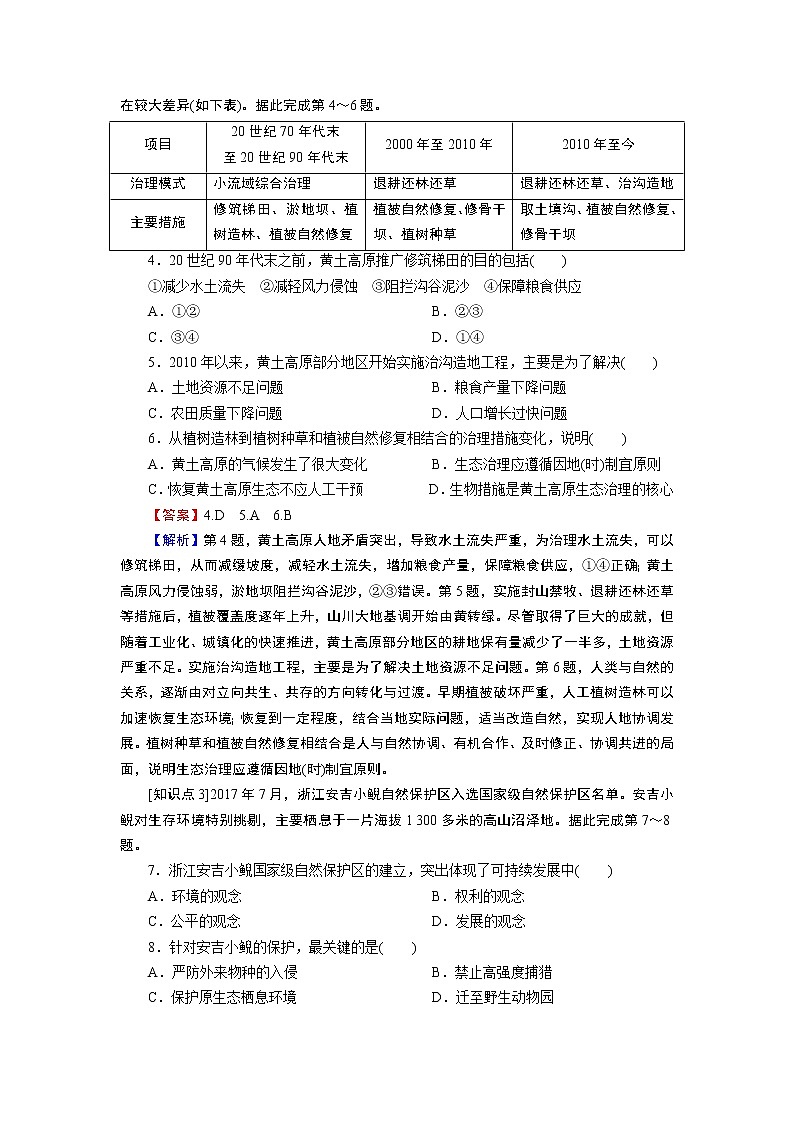 第3章 第3节生态保护与国家安全第2页