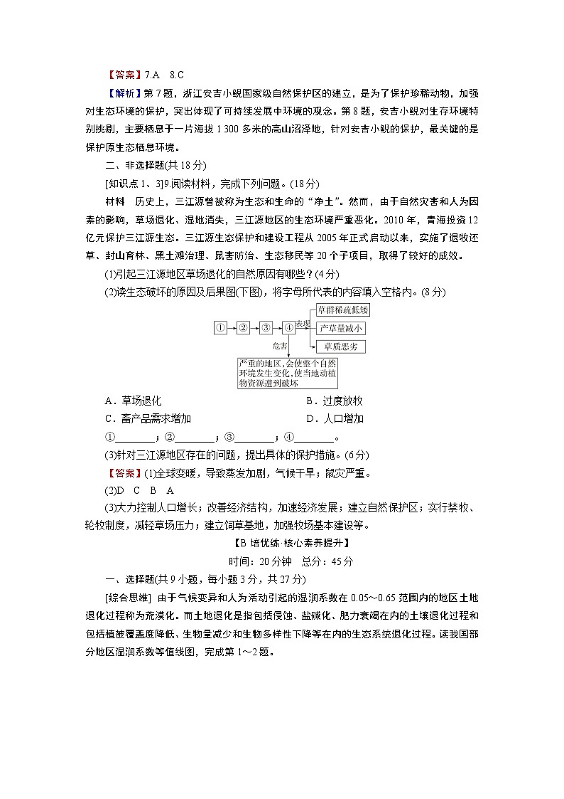 第3章 第3节生态保护与国家安全第3页