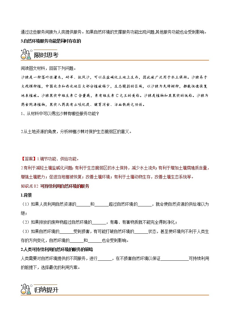 1.1 自然环境的服务功能(教师版)-高二地理同步精品讲义(人教版2019选择性必修3)第2页