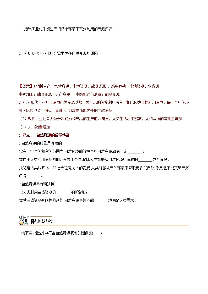 1.2 自然资源及其利用(教师版)-高二地理同步精品讲义(人教版2019选择性必修3)03