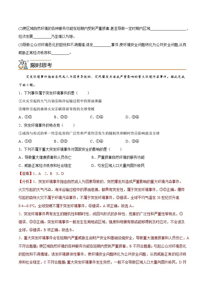 3.2 环境污染与国家安全(教师版)-高二地理同步精品讲义(人教版2019选择性必修3)第2页