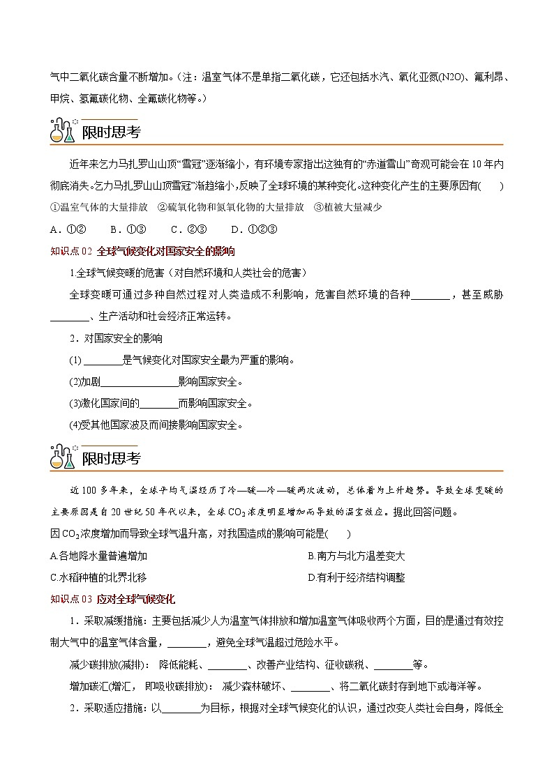 3.4 全球气候变化与国家安全(学生版)-高二地理同步精品讲义(人教版2019选择性必修3)第2页