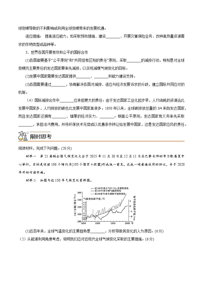 3.4 全球气候变化与国家安全(学生版)-高二地理同步精品讲义(人教版2019选择性必修3)第3页