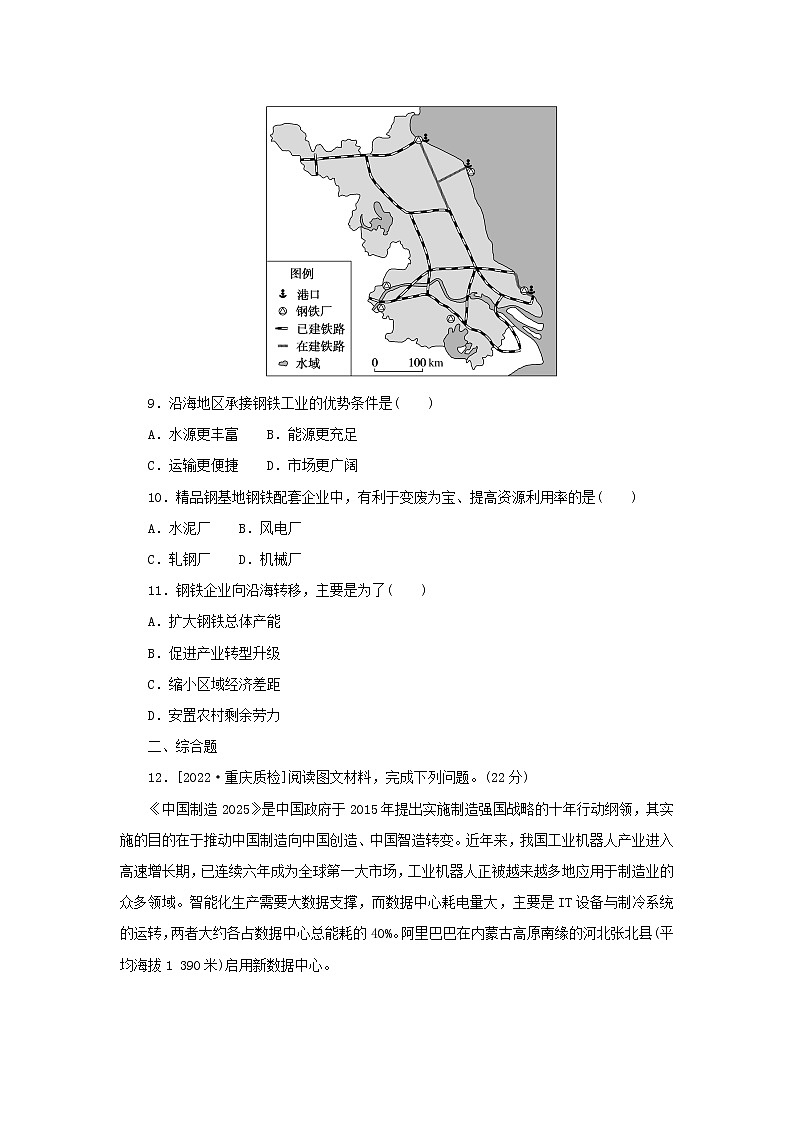 (统考版)2023高考地理二轮专题复习 专题通关训练八 工业生产与产业转移第3页