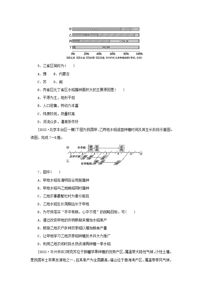 (统考版)2023高考地理二轮专题复习 专题通关训练七 农业区位与区域农业可持续发展第2页