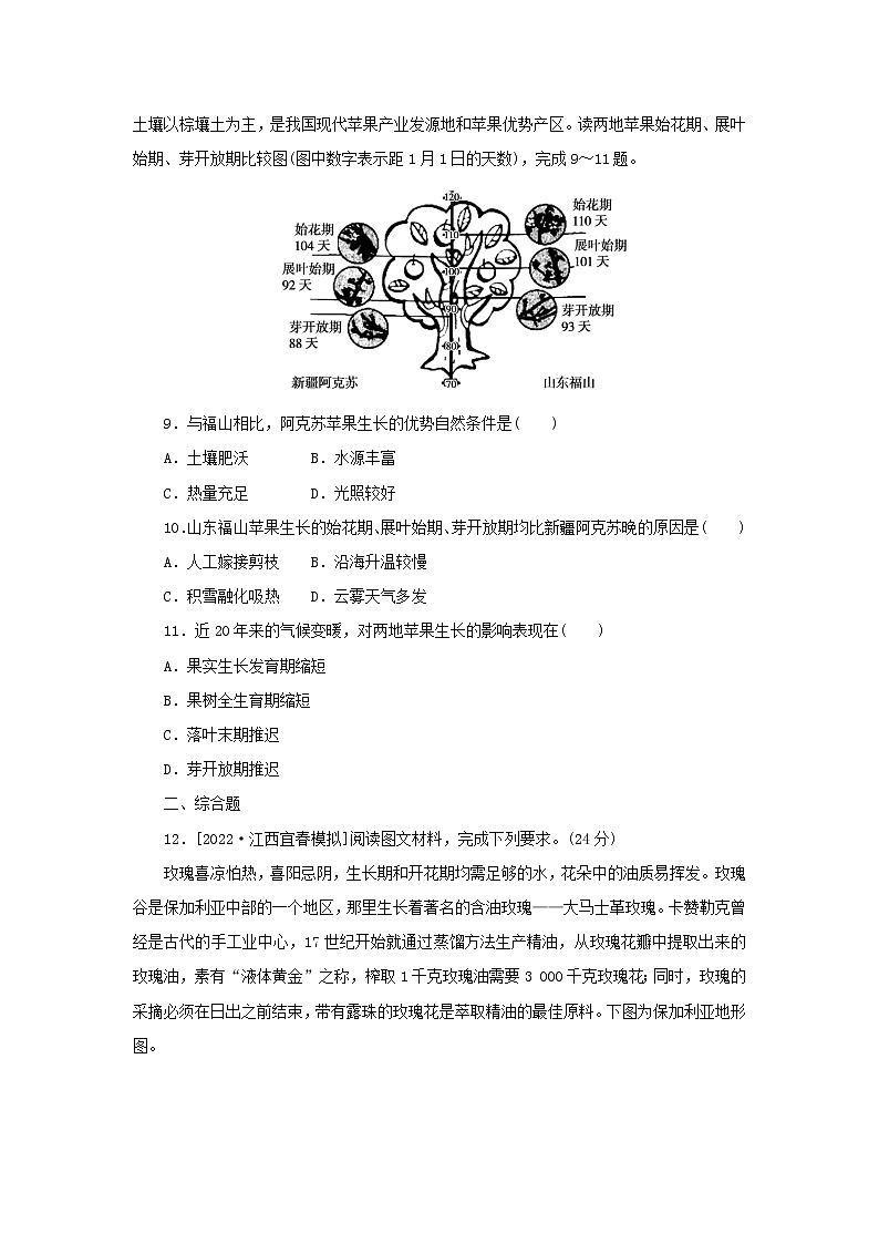 (统考版)2023高考地理二轮专题复习 专题通关训练七 农业区位与区域农业可持续发展第3页