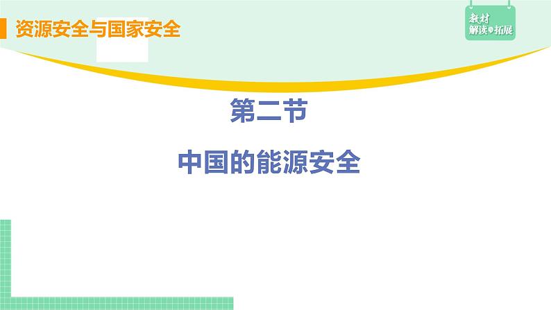 高中地理选择性必修3第二章第二节课件PPT01