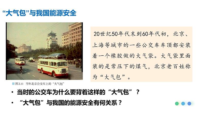 高中地理选择性必修3第二章第二节课件PPT05