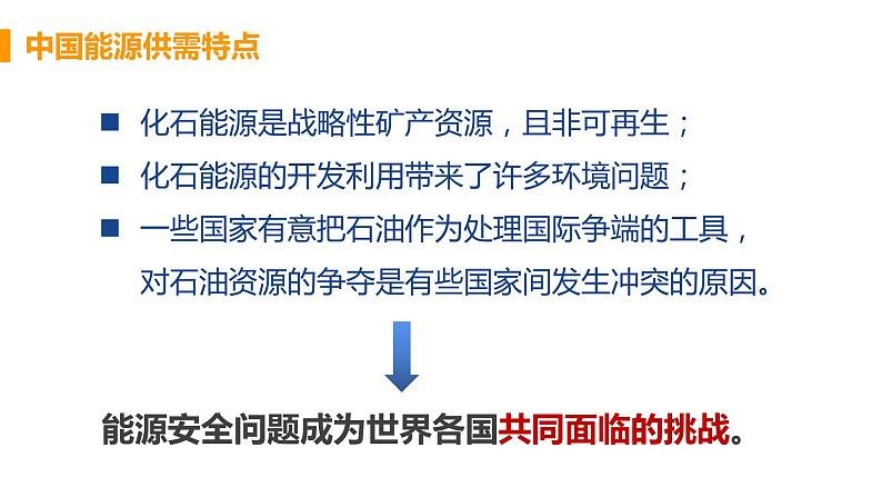 高中地理选择性必修3第二章第二节课件PPT08