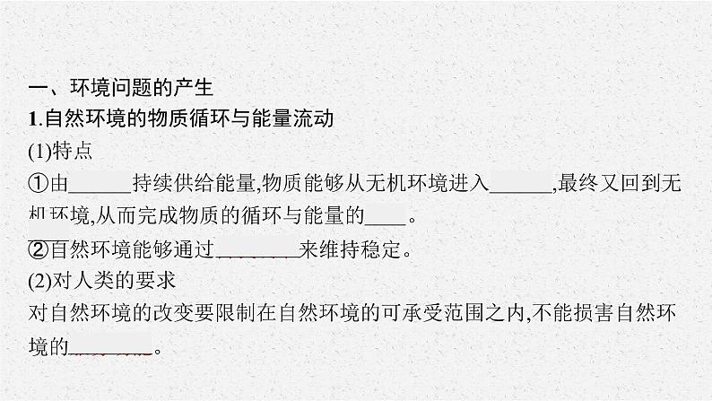 第一章 第三节 环境问题及其危害课件PPT05