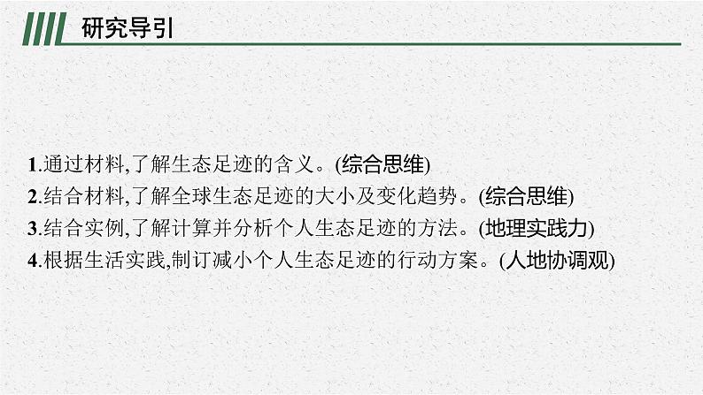 第一章 问题研究 我们的生态足迹有多大课件PPT第2页