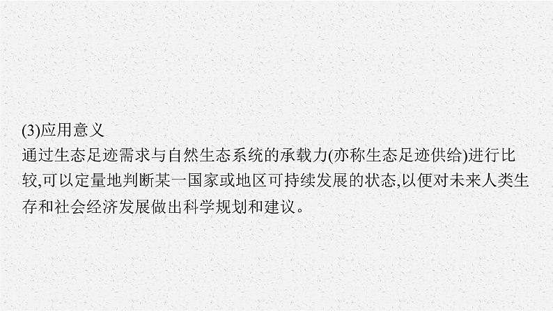 第一章 问题研究 我们的生态足迹有多大课件PPT第5页