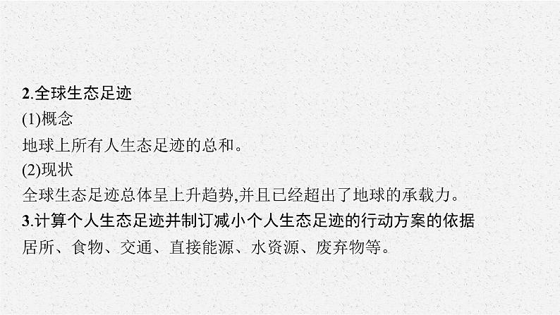 第一章 问题研究 我们的生态足迹有多大课件PPT第6页