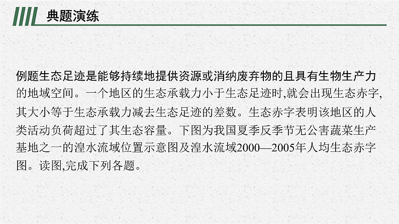 第一章 问题研究 我们的生态足迹有多大课件PPT第7页