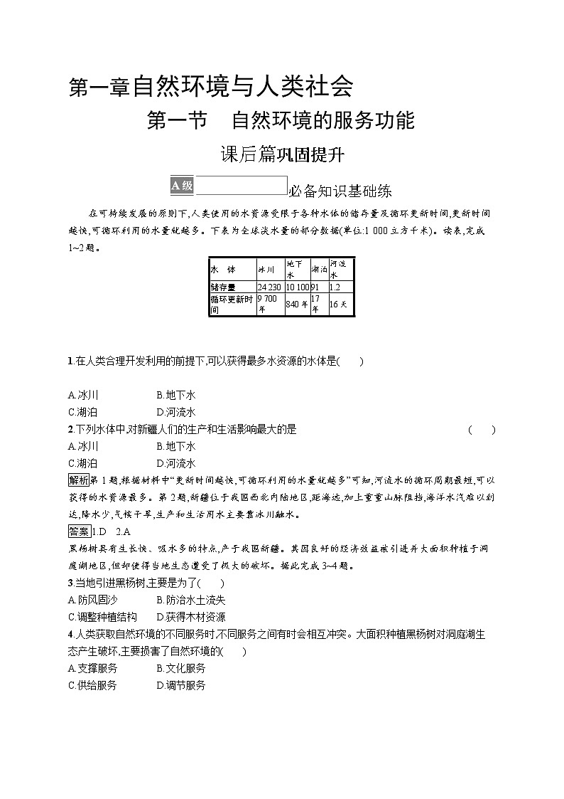 第一章 第一节 自然环境的服务功能 试卷01