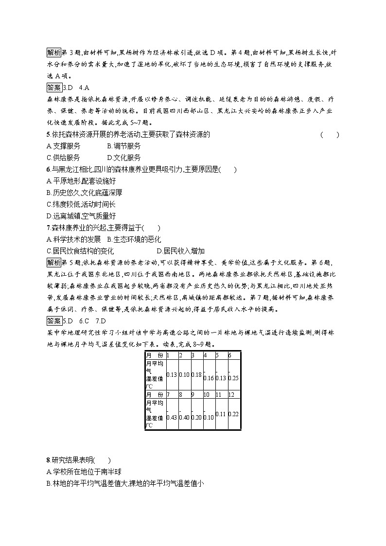 第一章 第一节 自然环境的服务功能 试卷02