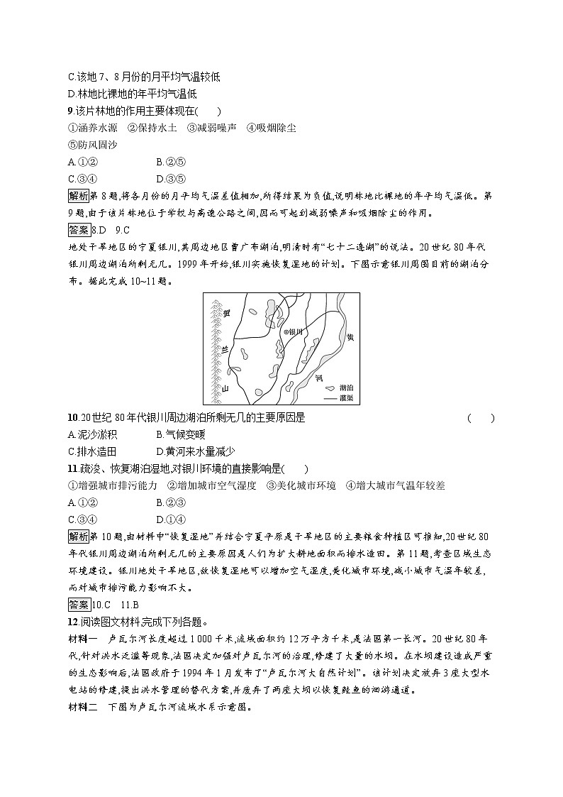 第一章 第一节 自然环境的服务功能 试卷03