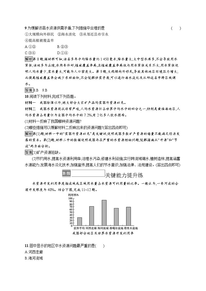 第一章 第二节 自然资源及其利用第3页