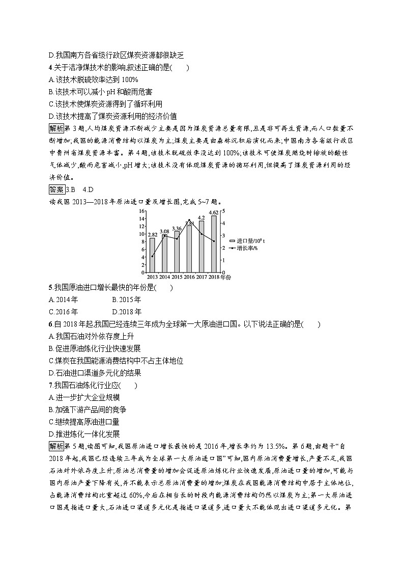 第二章 第二节 中国的能源安全 试卷02