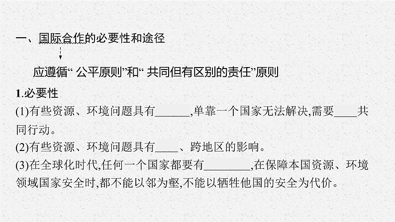 第四章 第三节 国际合作课件PPT第5页