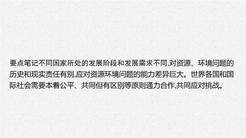 第四章 第三节 国际合作课件PPT第7页
