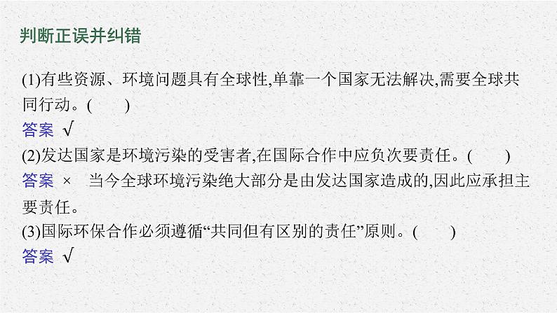 第四章 第三节 国际合作课件PPT第8页