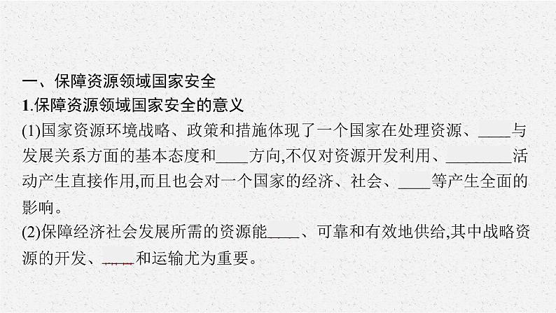 第四章 第二节 国家战略与政策课件PPT第6页