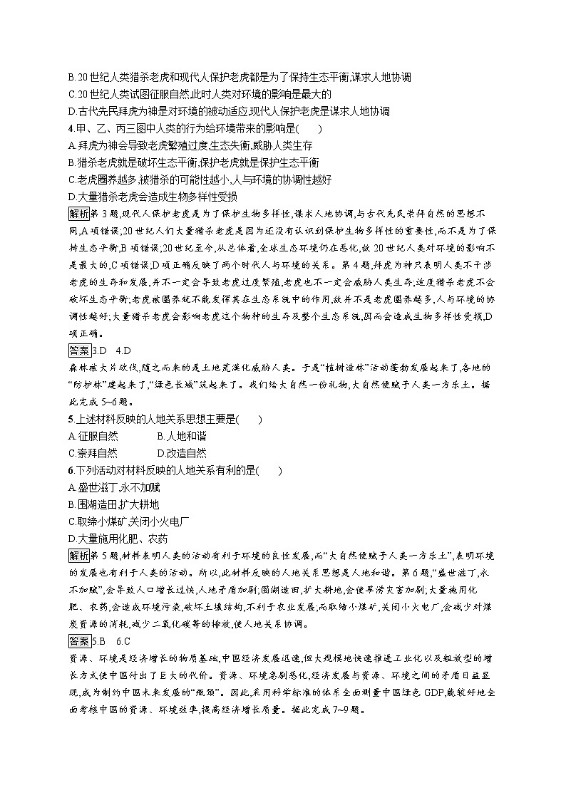 第四章 第一节 走向生态文明 试卷02