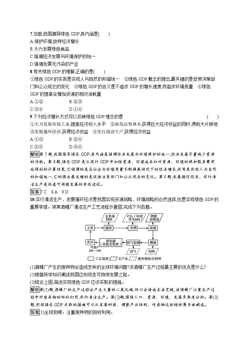第四章 第一节 走向生态文明 试卷03