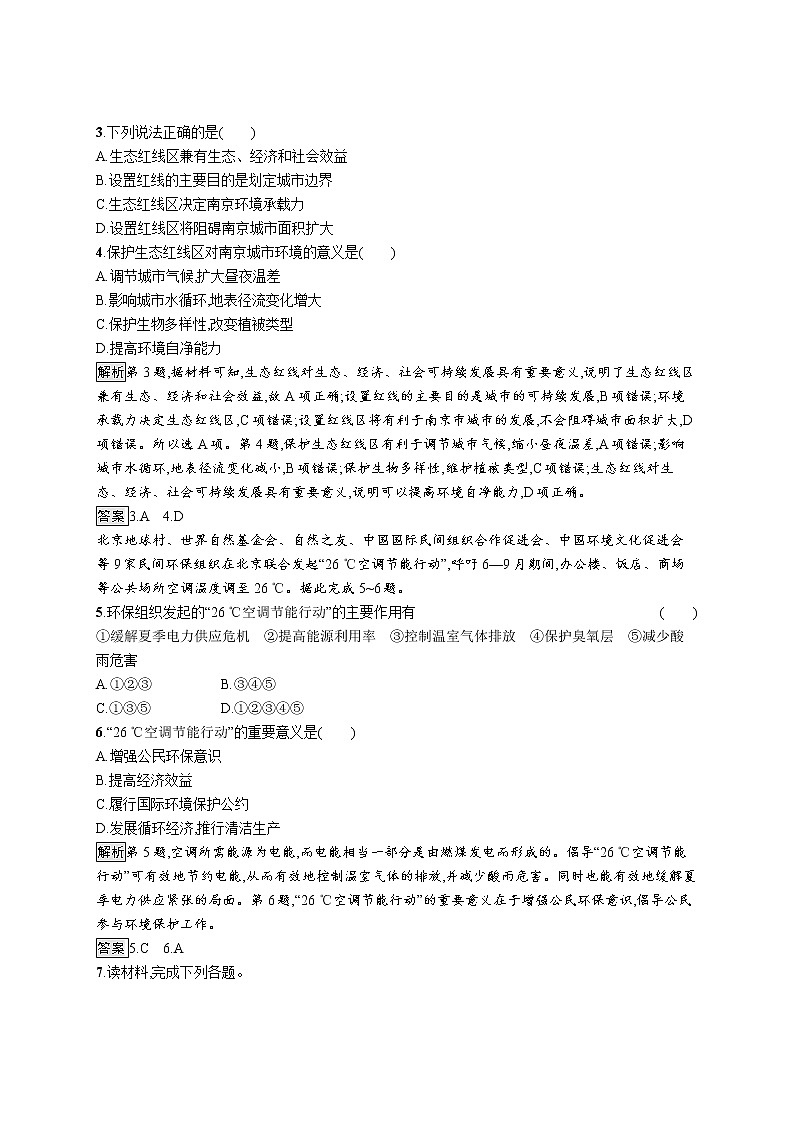 第四章 第二节 国家战略与政策 试卷02