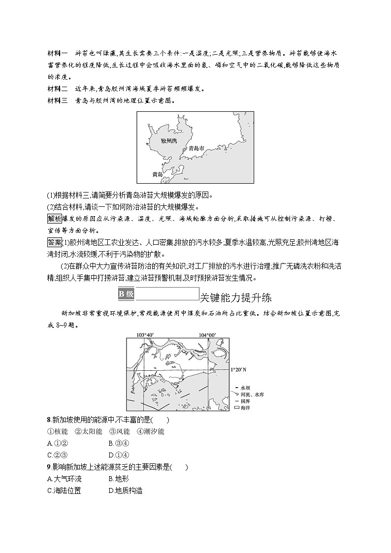 第四章 第二节 国家战略与政策 试卷03