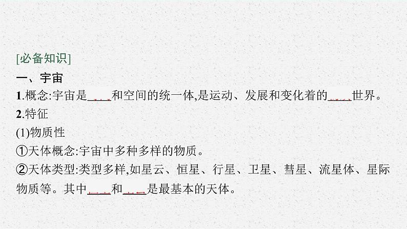 第一单元 从宇宙看地球 第一节 第1课时 宇宙和太阳课件PPT第5页