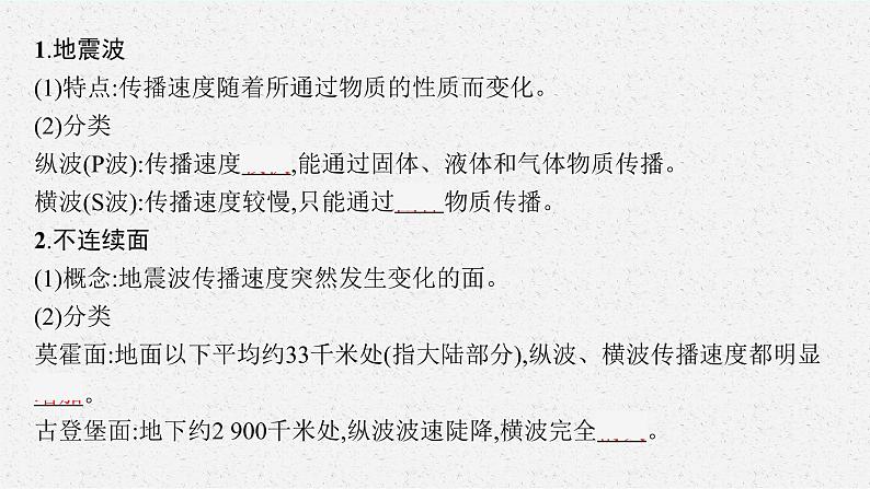 第一单元 从宇宙看地球 第三节 地球的圈层结构课件PPT06